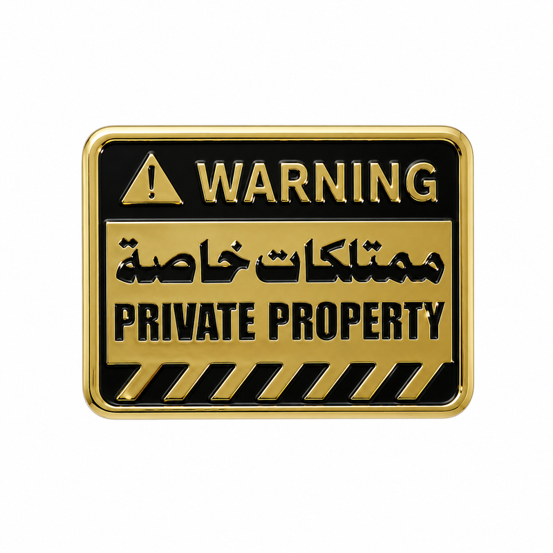 Private Property - Metal Sticker